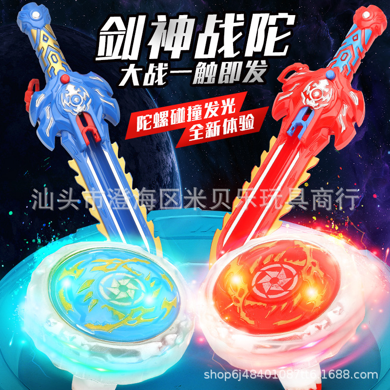 陀螺玩具合金对战发光陀螺剑陀螺盘多人对战陀螺剑儿童玩具|undefined