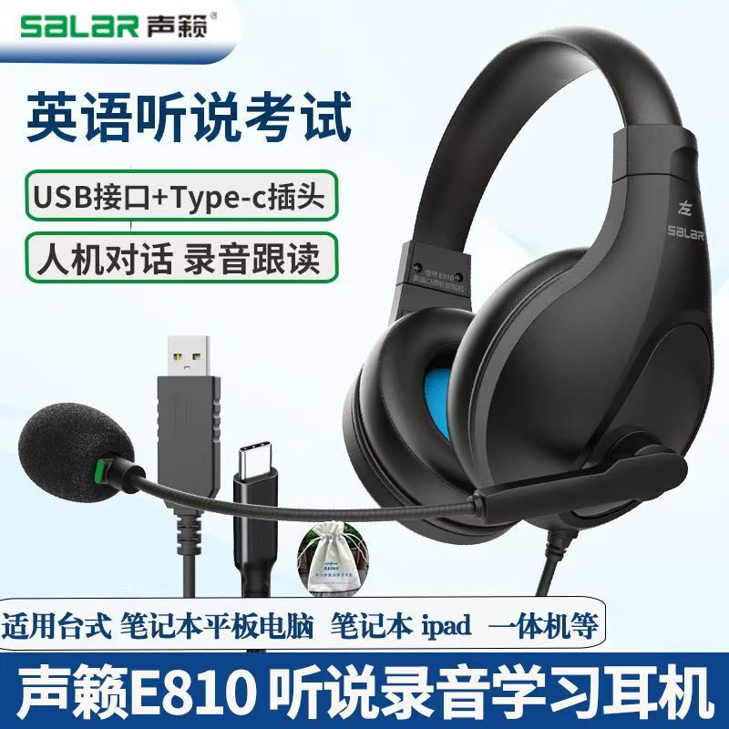 Shenglai E810 English Exam Wired Headset Ai Study Room Learning Headset English Speaking Listening Headset