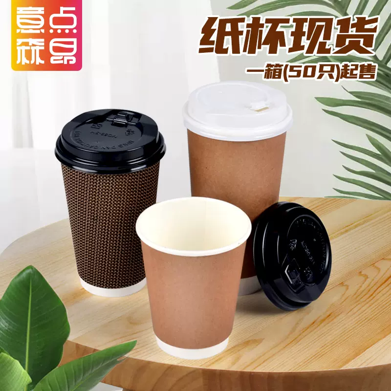 一次性咖啡纸杯子牛皮瓦楞加厚双层带盖奶茶西餐小吃店中空杯现货