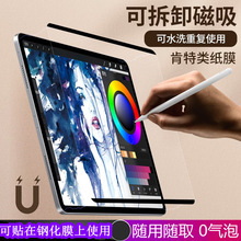 ipad可拆卸磁吸类纸膜便携2021pro绘画Pro11书写纸质mini6手磨砂4