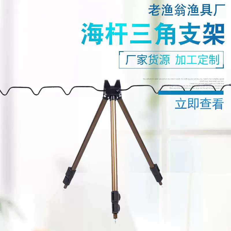 批发鱼竿支架 海杆鱼竿垂钓三角支架 铝合金海竿鱼竿支架