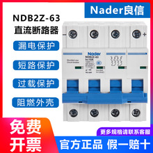 NDB2Z-63上海良信Nader直流塑料外壳断路器空气开关电源漏电保护