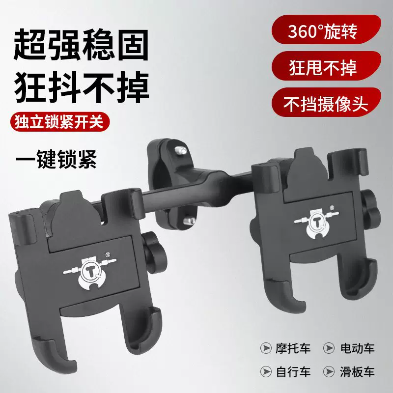 摩托车铝合金手机支架 自行车导航支架 电动车车载充电器