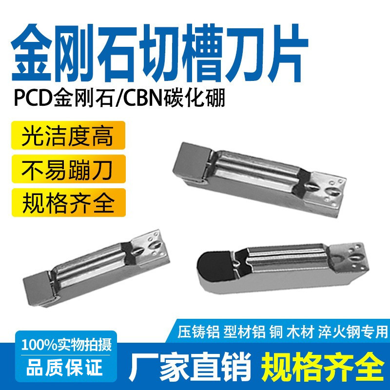 金刚石切断槽刀片钻石刀片 PCD CBN刀粒MGMN/MRMN200 300 400 500