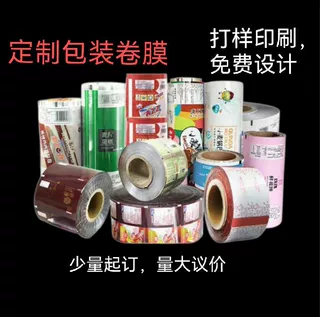 定制坚果包装袋卷膜高速十色印刷来图来样加工零食包装膜