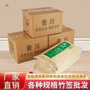 Whole Box of Disposable Bamboo Skewers for Barbecue, Lamb Skewers, Grilled Sausages, Oden, Chicken Skewers, Fruit Skewers for Commercial Use Wholesale