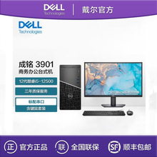 戴尔(DELL)成铭3901 I5-12500 8G 1TB 21.5英寸商用办公台式电脑