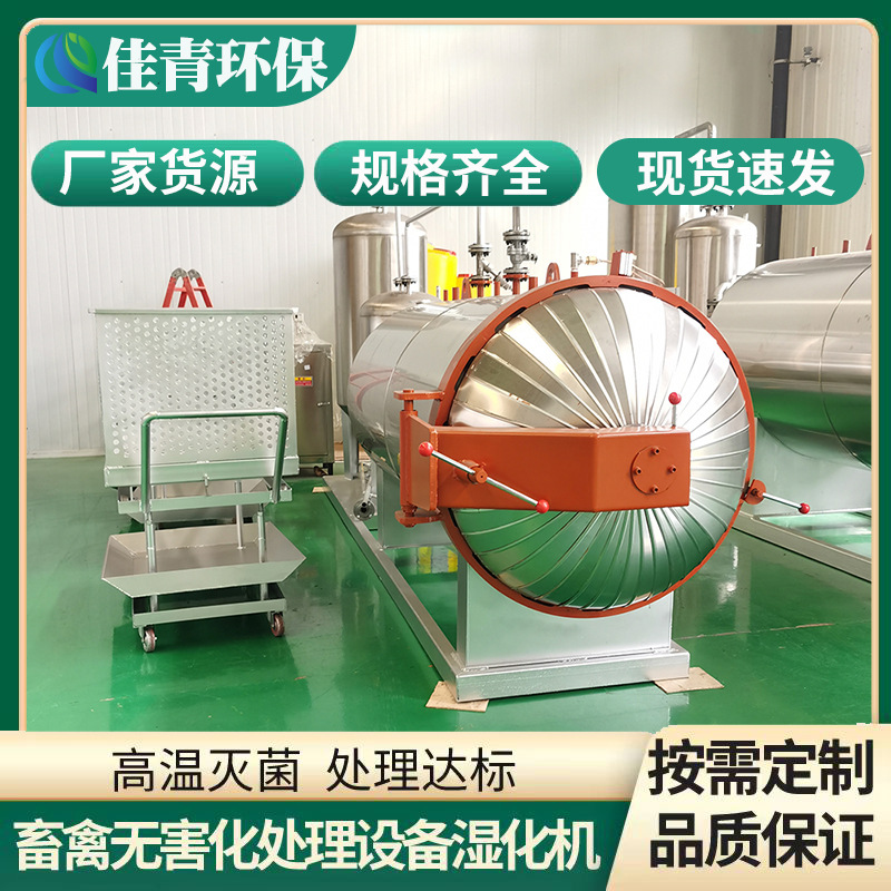 佳青 养猪场病死鸡鸭鹅无害化处理设备 动物尸体破碎机有机肥设备