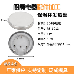 Factory direct 304 stainless steel thermos cup round heating plate 500W power heating plate stainless steel heating element