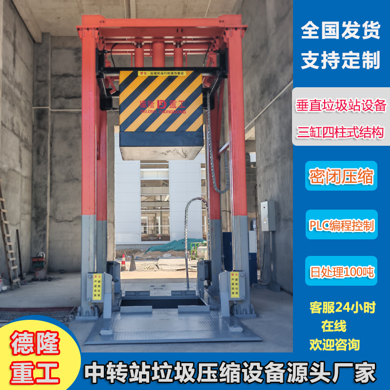 8方中转站垃圾压缩机 8方垂直压缩式垃圾站 乡镇生活垃圾中转站