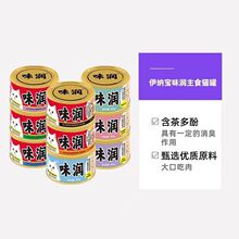 区域代理日本伊纳宝味润猫罐头营养成幼猫零食美味白肉补水汤罐宠
