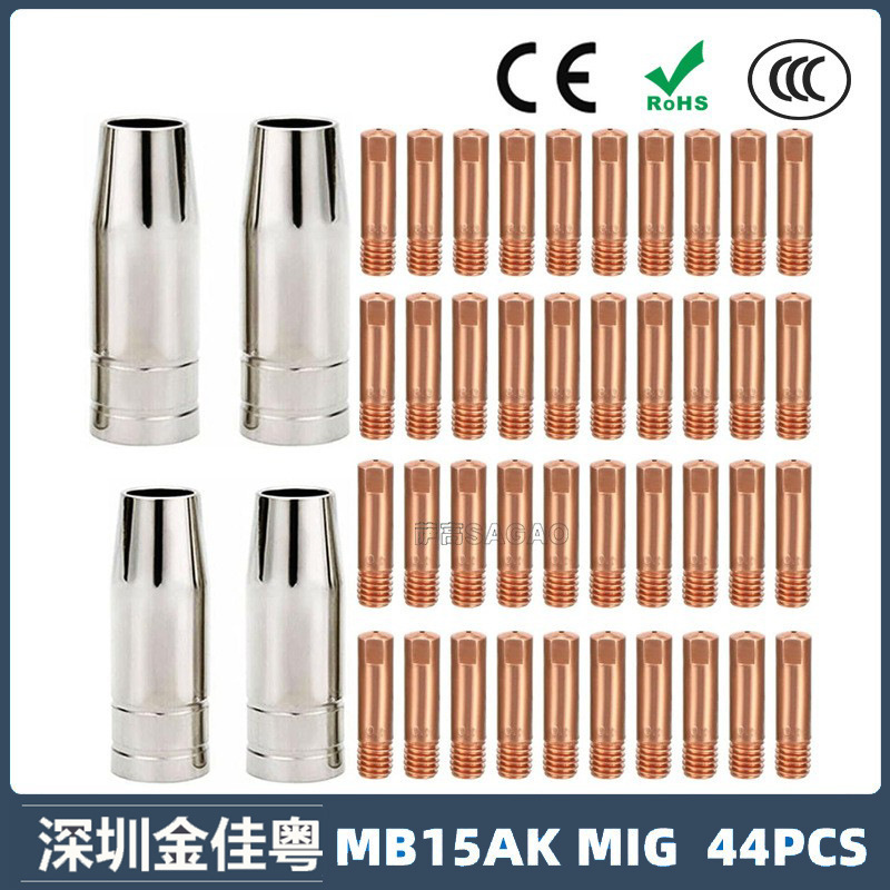 跨境MB15AK保护嘴MIG气保二保焊枪MB15导电嘴保护咀导电咀 44PCS