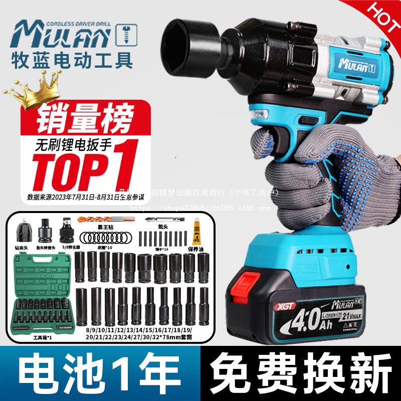 牧蓝无刷电动扳手大扭力轮胎汽修大功率锂电风炮小型冲击充电板子
