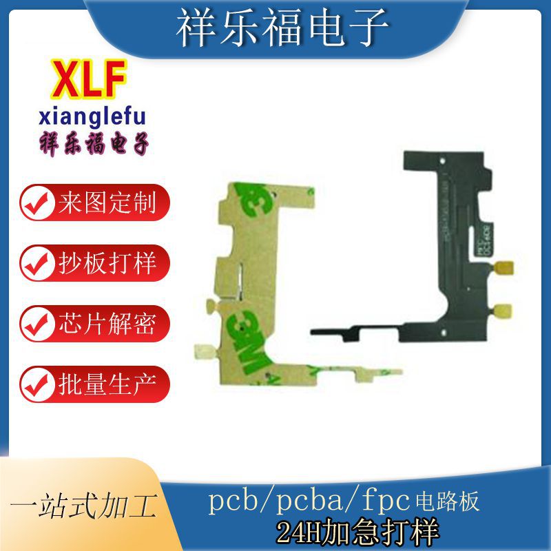 定制生产背胶fpc     定制生产3m467背胶fpc天线板