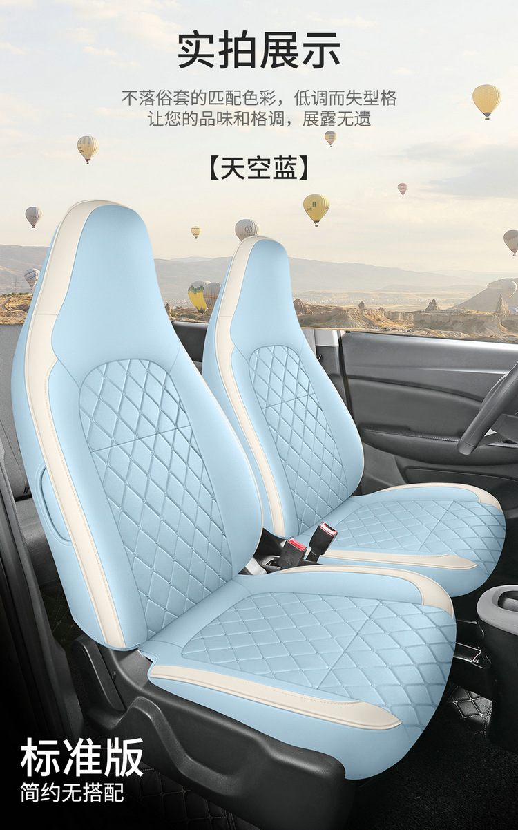 Leapmotor T03 Seat Cover, Four Seasons Full Set