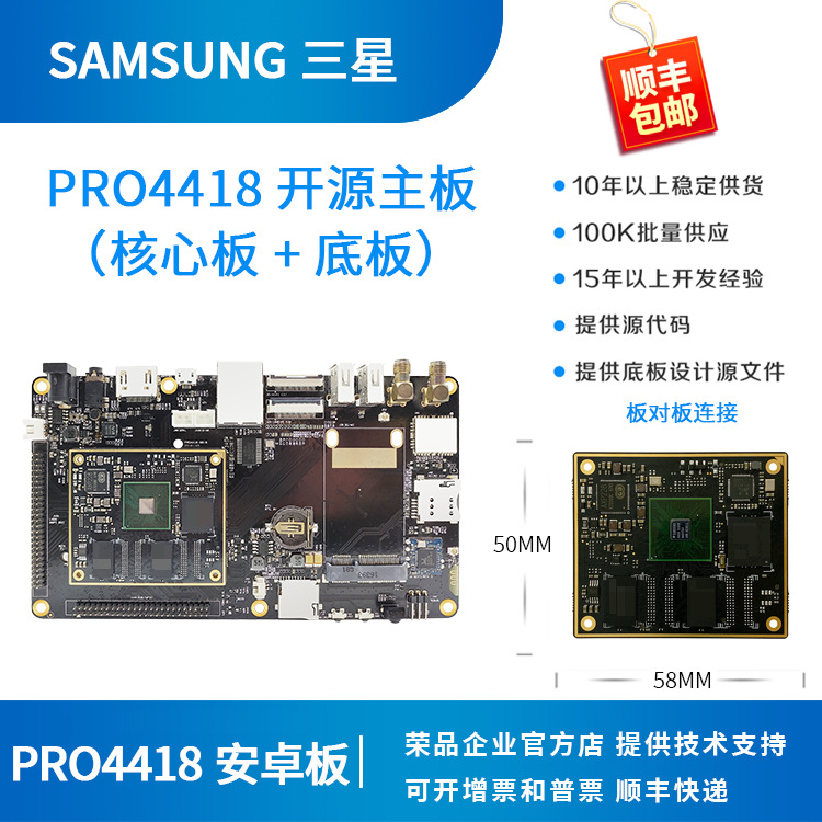 三星s5p4418开发板s5p核心板A9四核荣品PRO嵌入式嵌入式开发主板