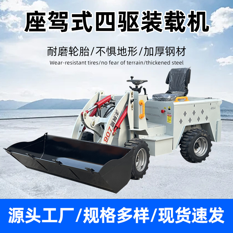 Nueva energía cargador eléctrico de cuatro tracciones granja diesel limpieza de estiércol construcción agrícola pequeña multifunción mini elevadora image 4