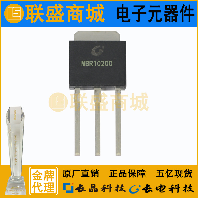 CJ长晶 长电集成MBR10200 TO-220F插件二极管 肖特基二极管芯片