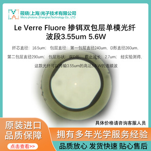 Le Verre Fluore 3 55um 5 6W Le Verre Fluore 3 55um 5 6W