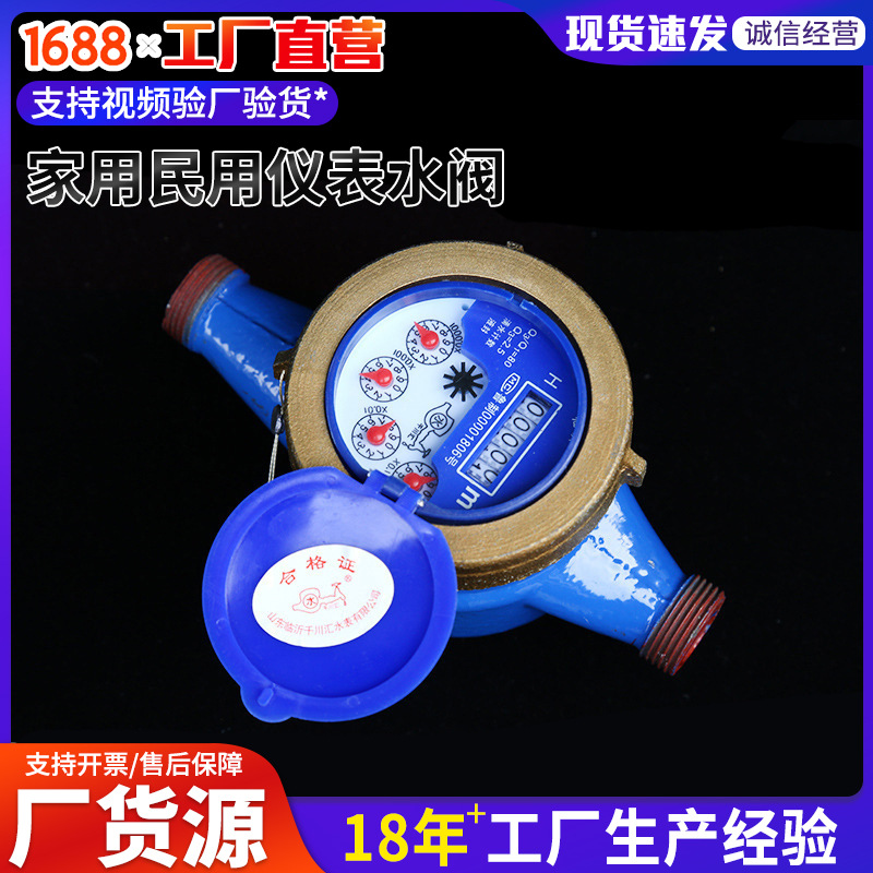 工厂供应水表家用民用仪表水阀 冷水表旋翼湿式水表液封滴水表