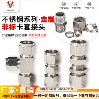 定制304不锈钢卡套接头直通终端二等径三通铜管仪表气源非标气动