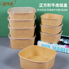一次性牛皮纸餐盒正方形可微波带盖外卖烤切打包野餐水果盒食品级