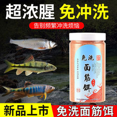 钓鱼免洗溪流面筋饵料马口石斑鱼钓饵野钓急流激流鱼食溪流鱼饵