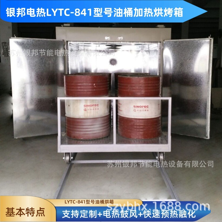 化工原料桶预热融化烘箱 200L料桶热风循环油桶烘箱 快速升温烘房