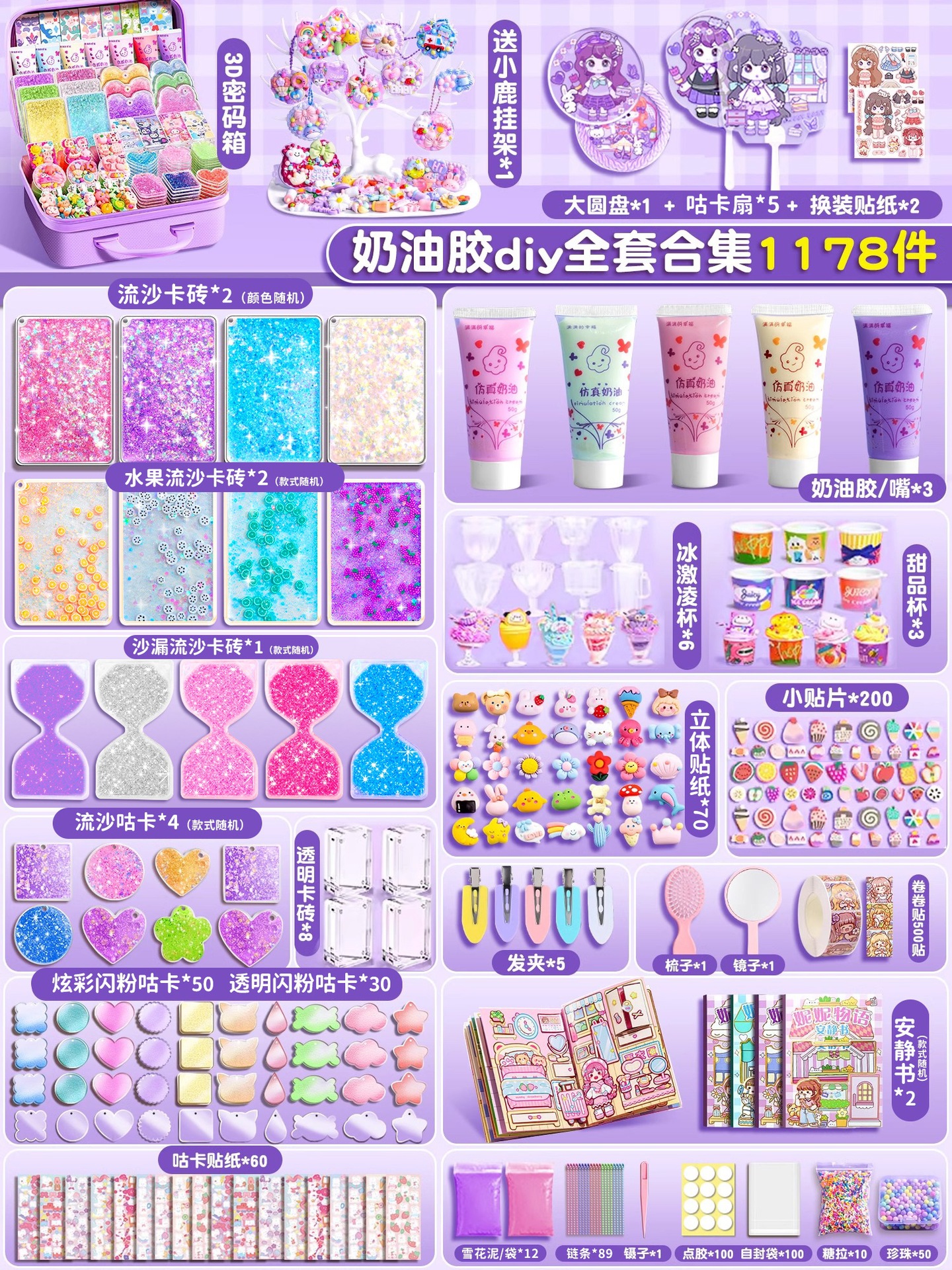 3D 비밀번호 상자·크림 접착제 DIY 컬렉션 1178개 [21가지 플레이 방법] 무료 조용한 책 + 걸이 걸이 + 빅 구 카드 팬