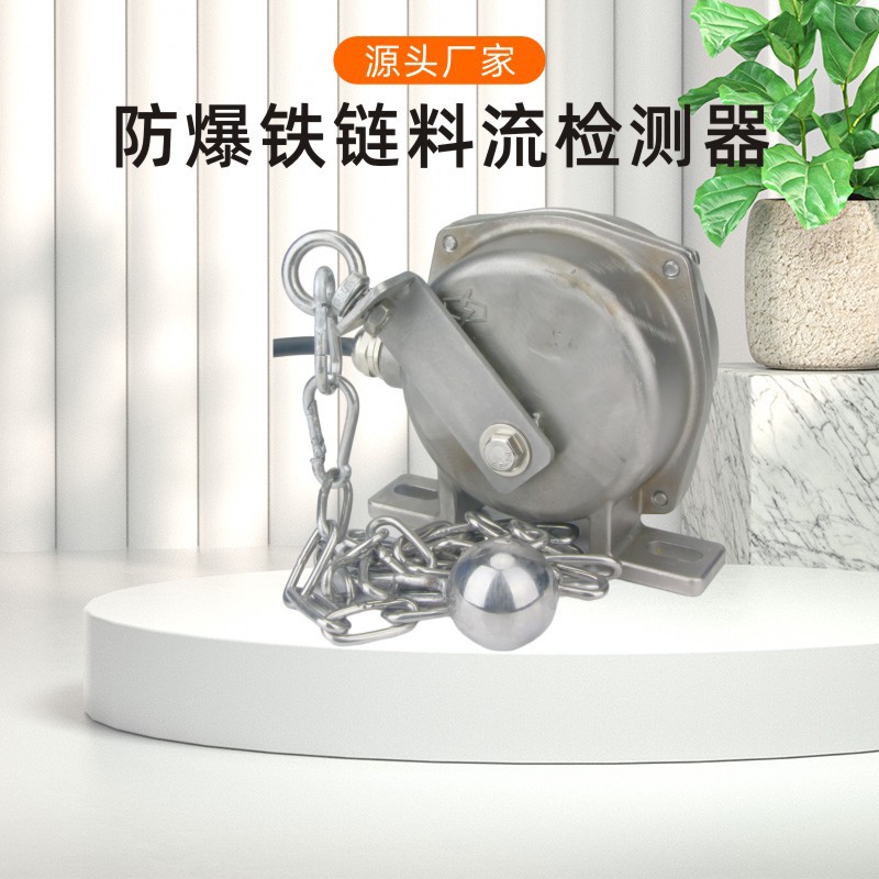 料流开关LLKG-3 铁链型堵煤堵料装置防爆HQLL-02GKH-A 料流检测器