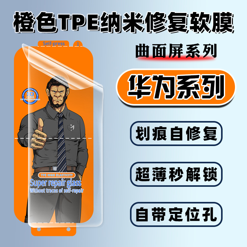 Orange Orangutan Hydrogel Film P80Pro Is Suitable for Huawei Mate70Air Curved Screen Nova14Ultra Positioning Tool for Quick Application