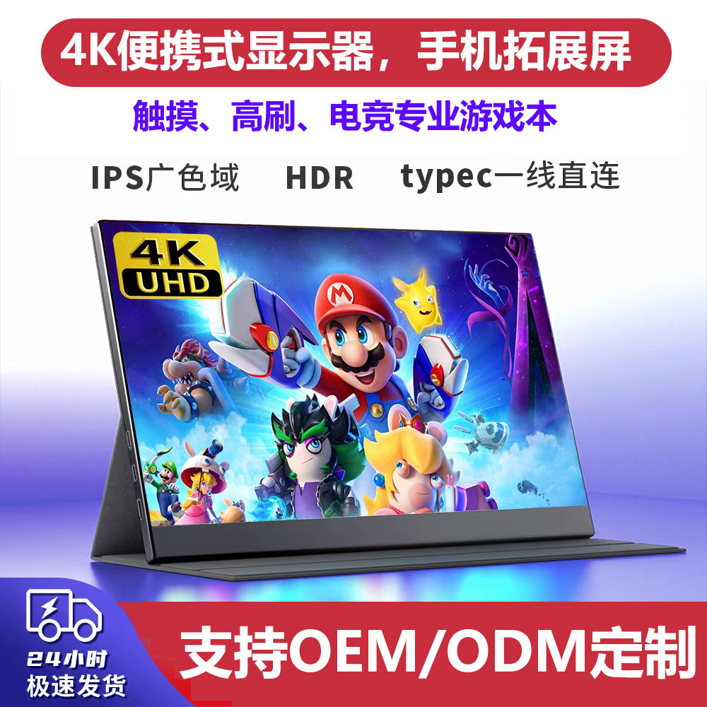 4K Portable Display Ips 14-Inch 15.6-Inch 144Hz Notebook Expansion Switch External Secondary Screen Touch