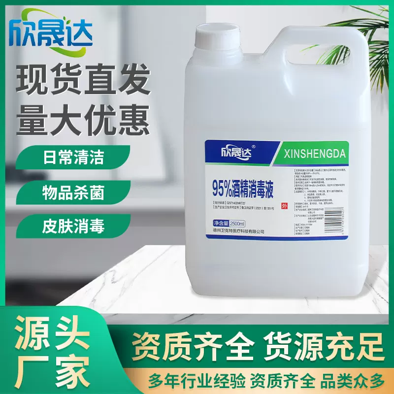 95%酒精消毒液大桶装 火疗工业酒精家用皮肤器械杀菌酒精喷雾批发