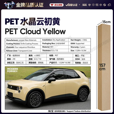 Pet Car Color Change Film Yellow Series Vinyl Full Body Color Change Protective Film Cross-Border Direct Sales from the Source Manufacturer (Auto Color Change Film) - pet-cloud-initial-yellow-65-series152-165m