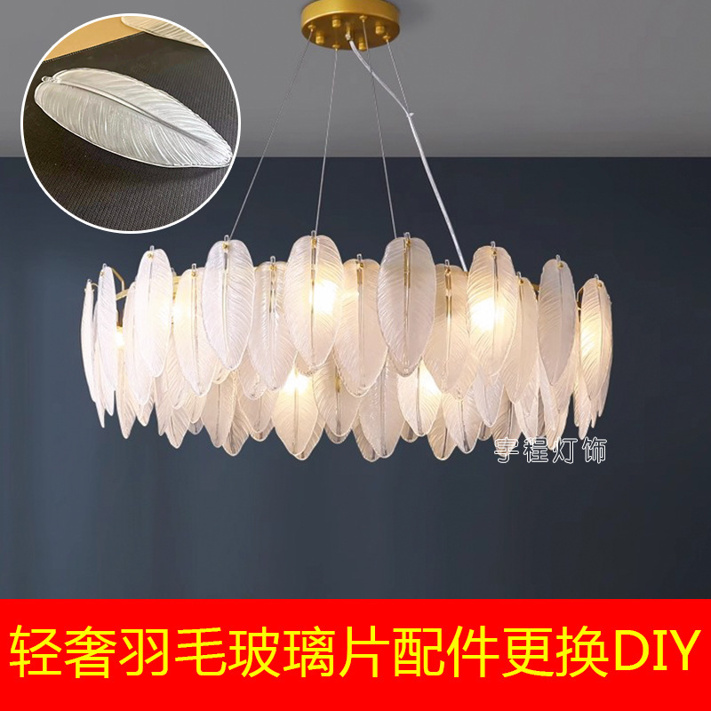 Glass Lampshade Lighting Accessories Light Luxury Feather Glass Living Room Dining Room Aisle Lamp Transparent Frosted Three Free Shipping