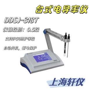 DDSJ-318T Lei magnetic precision large screen laboratory desktop conductivity meter supports calibration reminder function