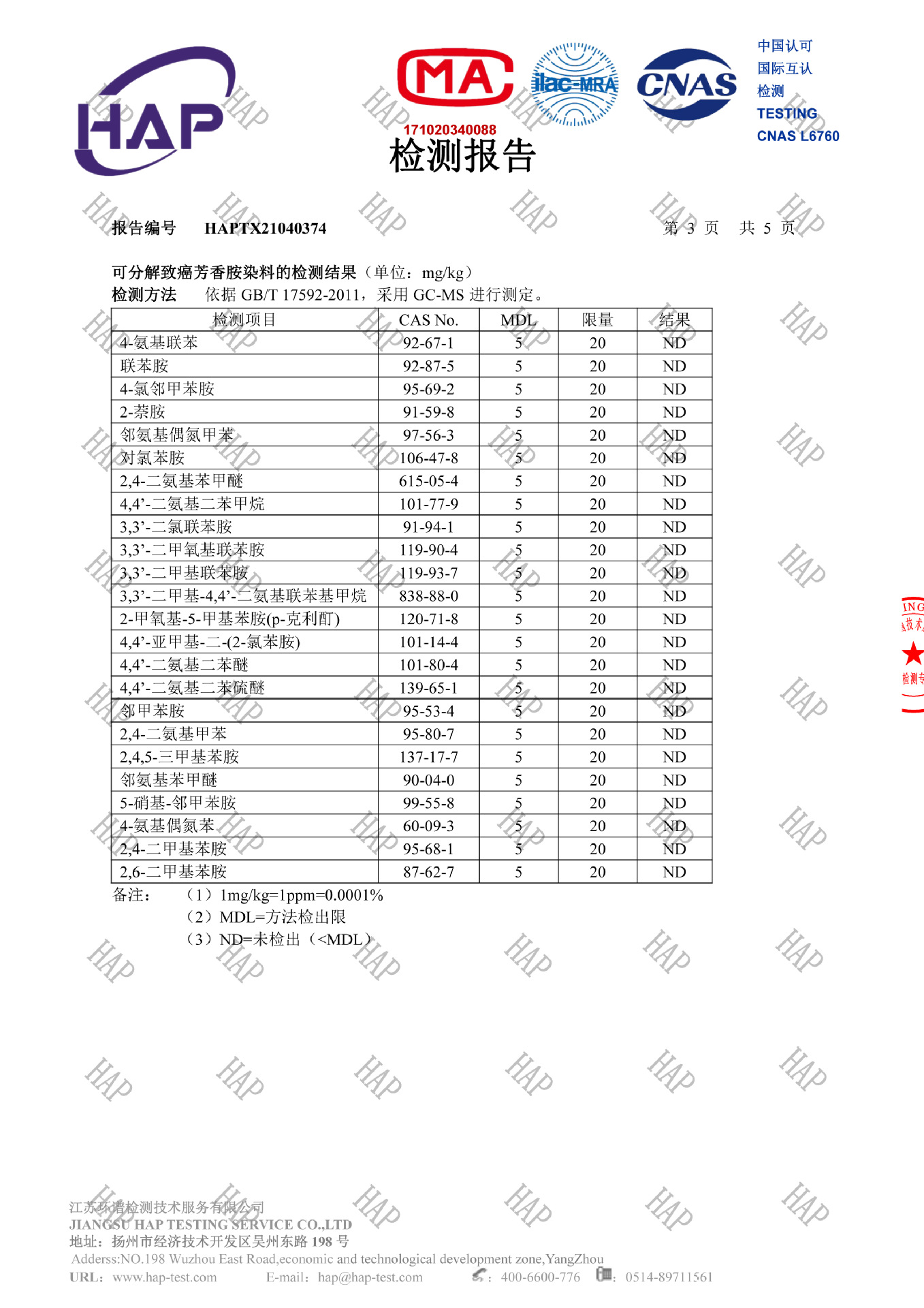 冰丝棉麻质检报告-3
