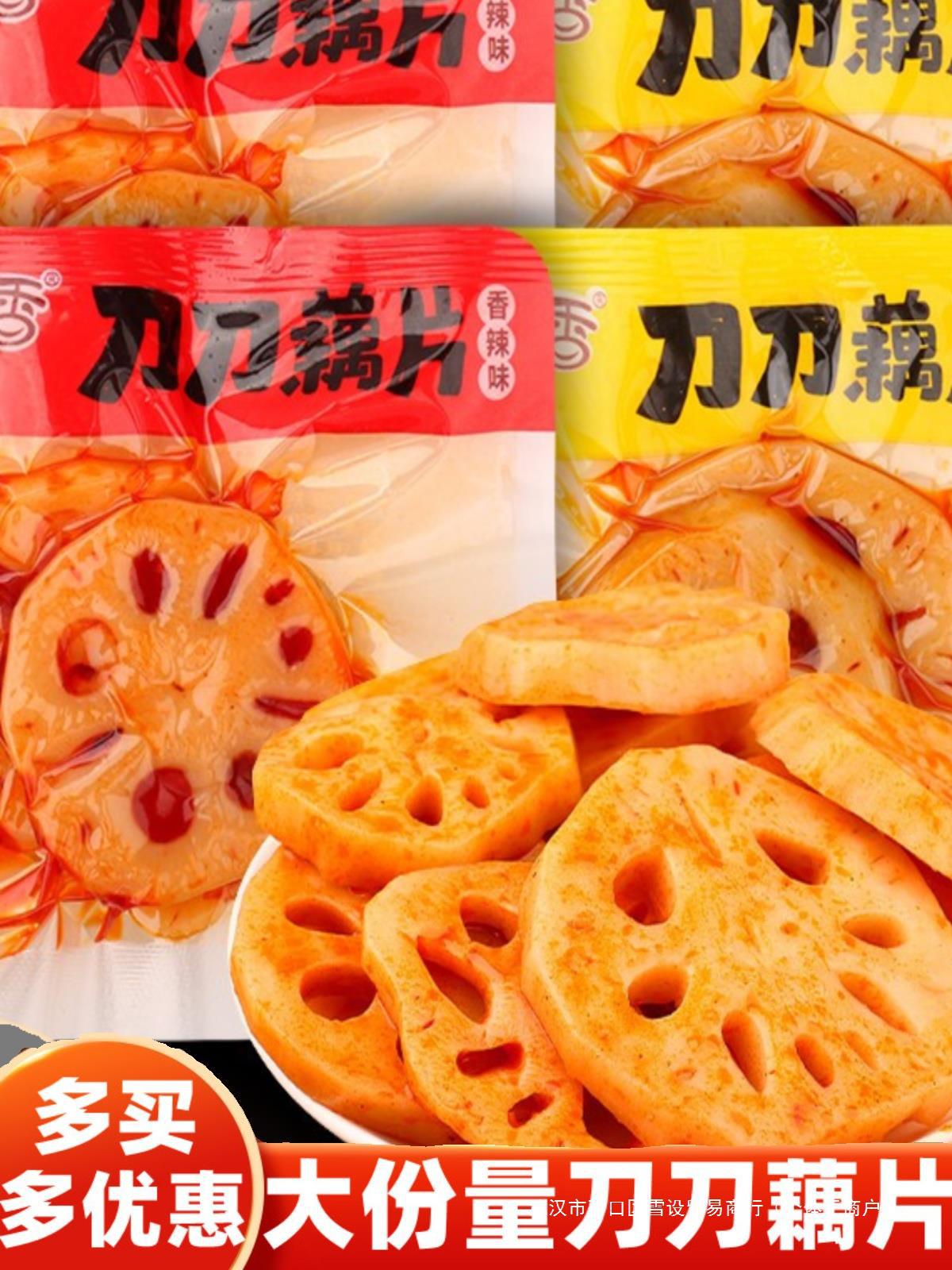 菌菌香大刀藕500g黑鸭脆藕丁蔬菜干零食即食休闲解馋刀刀藕片