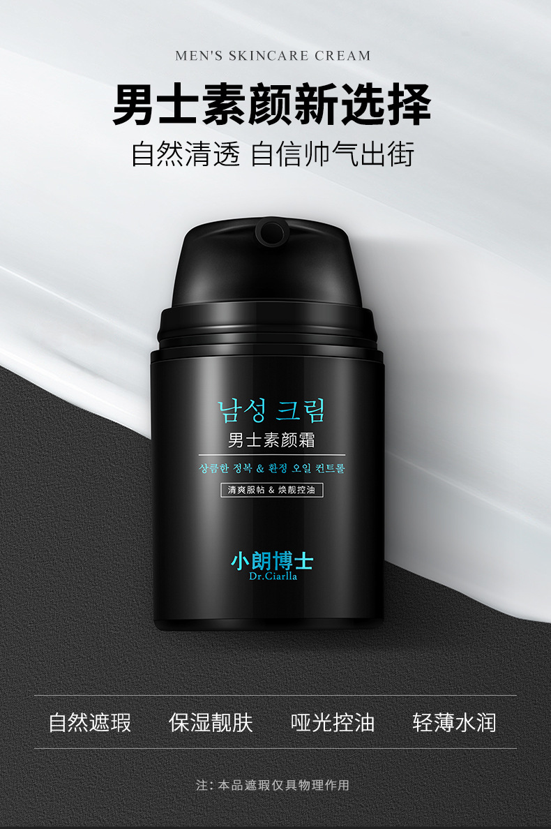 男士素颜霜_01