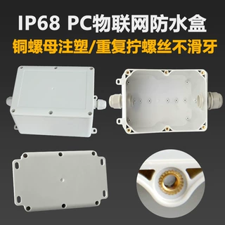 户外防水盒PC塑料电子仪表外壳安防监控电源过线盒壁挂式分线壳体