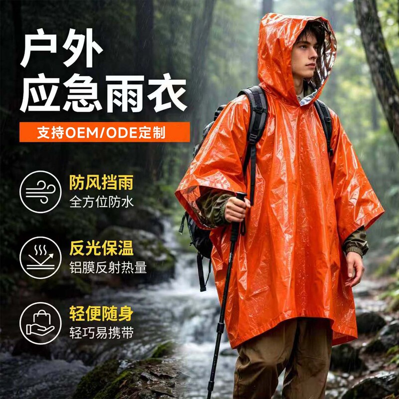 Cross-border emergency raincoat PE aluminum foil survival thermal blanket portable outdoor camping hiking rain poncho for protection from heavy rain and hypothermia