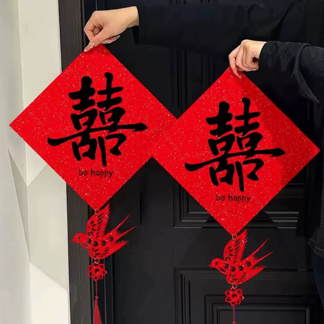 婚房布置结婚门把手挂件套装喜字婚庆用品卧室门小挂饰新房装饰