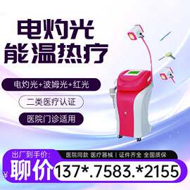 电灼光治疗仪-妇科治疗仪-三合一妇科宫颈糜烂治疗仪生产厂家
