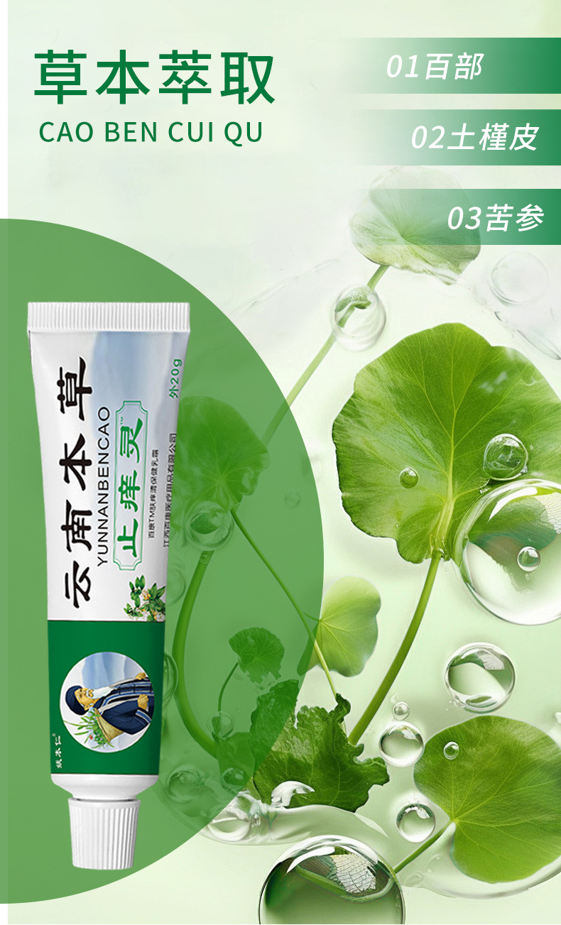 Yunnan Herbal Itch Relief Cream Yao Benren Skin Ointment 20g External Use specifications