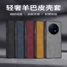 适用VIVOXFOLD5手机壳D5折叠屏d3羊巴皮d2商务黑色超薄外壳保护套