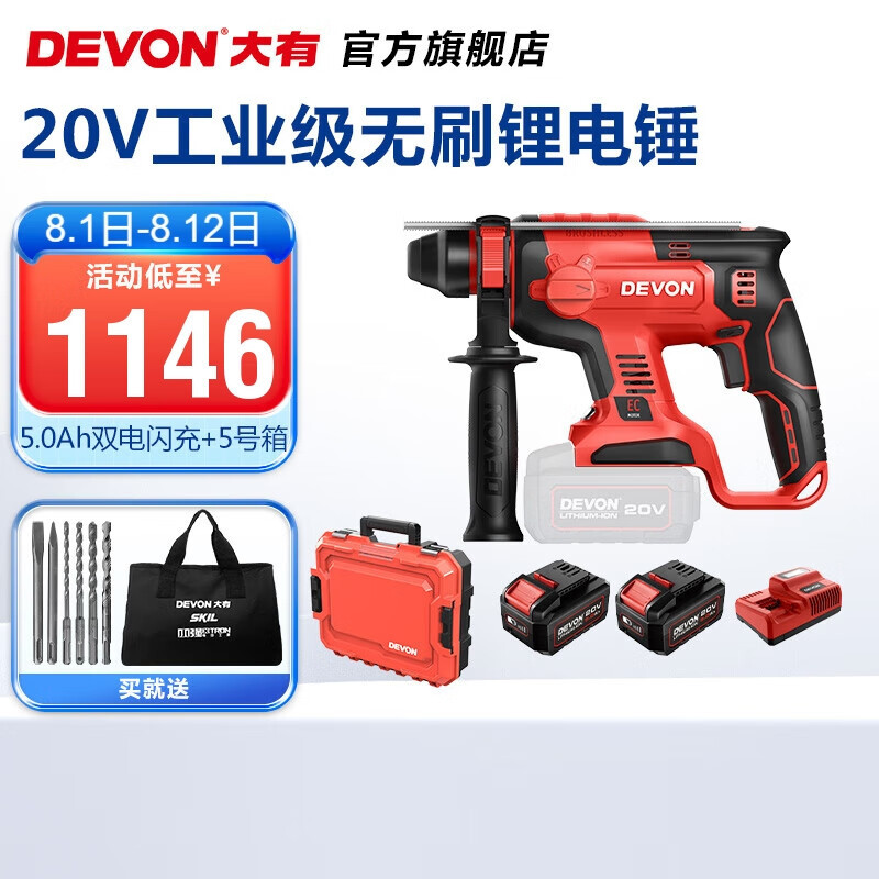 Lithium (Devon) 20V martillo multifuncional sin escobillas DRH hormigón de grado industrial perforación de perforación de martillo