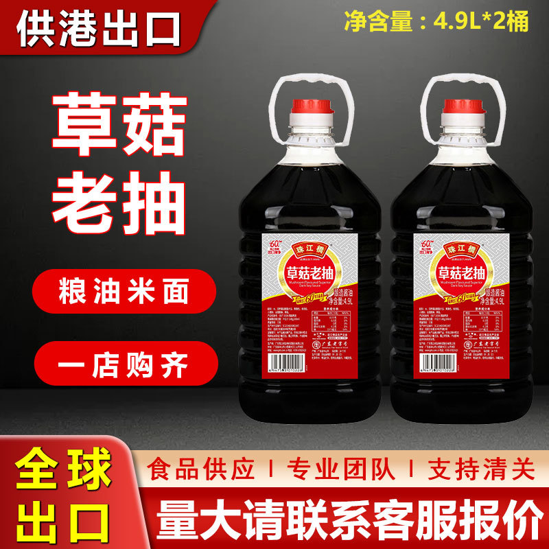 珠江桥草菇老抽4.9L 珠江桥牌酿造酱油 炒菜上色红烧厨房调味品