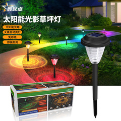 跨境LED太阳能光影草坪灯户外防水庭院花园装饰氛围灯景观地插灯