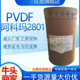 Corrosion-Resistant Pvdf French Arkema 2801 Flame Retardant Wire and Cable Coating Hexafluoropropylene Copolymer
