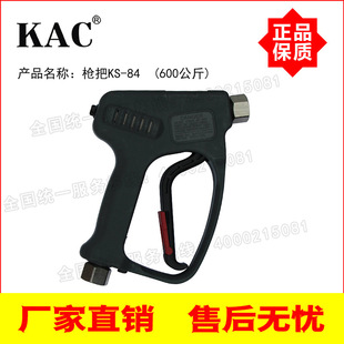 KAC High Pressure Gun 600kg 40L/Min Ultra High Pressure Water Gun KS-84